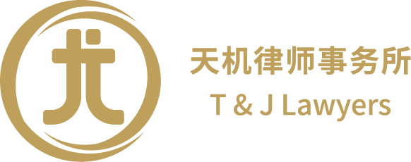 T & J Lawyers logo